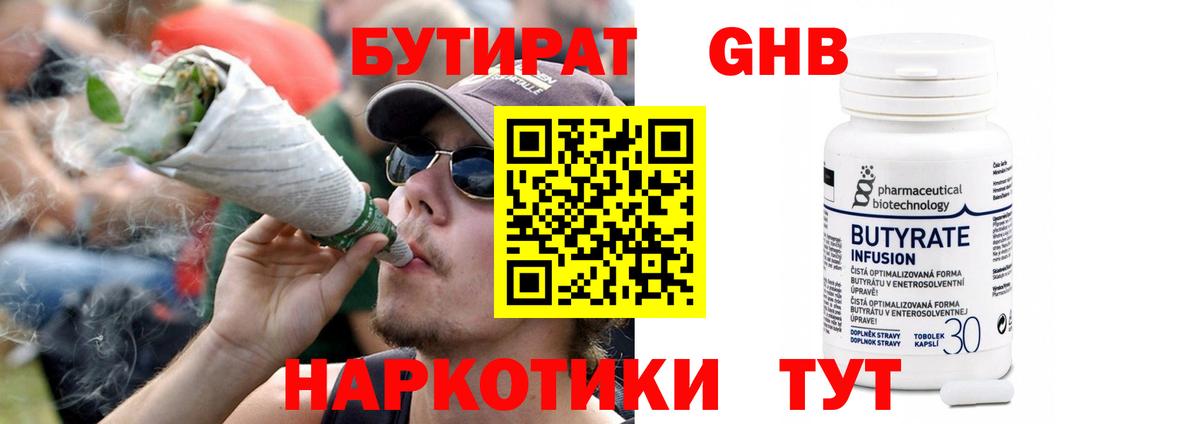 БУТИРАТ GHB Бугуруслан