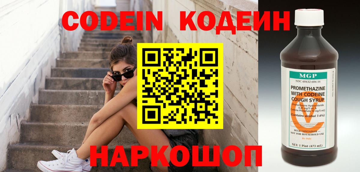 Кодеиновый сироп Lean Purple Drank  Вход с VPN  Бугуруслан  Кодеиновый сироп Lean Purple Drank 