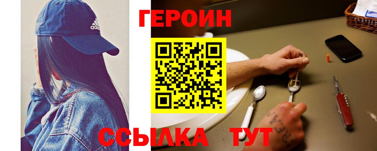 ГЕРОИН белый  Вход с VPN  Бугуруслан 